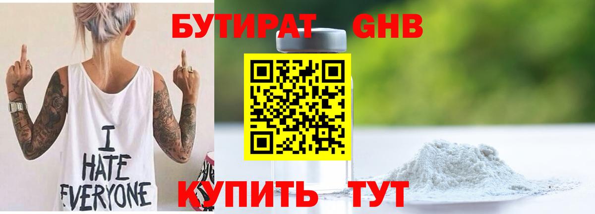 Мирный  БУТИРАТ жидкий экстази  Вход с VPN 