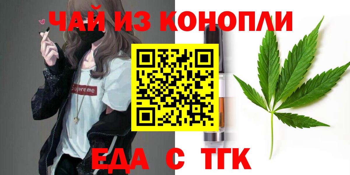 Еда ТГК конопля Мирный