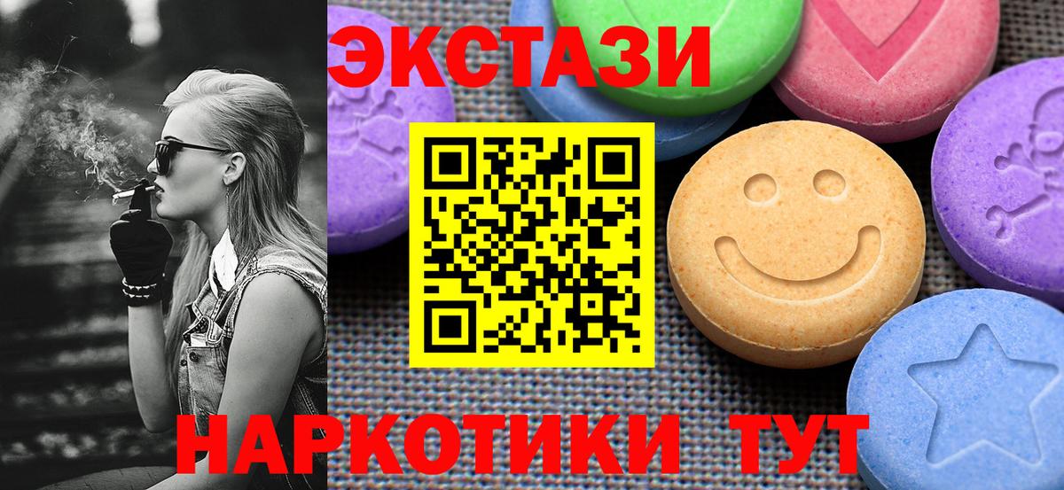 Экстази круглые Мирный