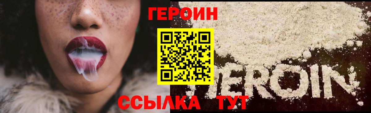 ГЕРОИН  ГЕРОИН белый  Вход с VPN  Мирный 