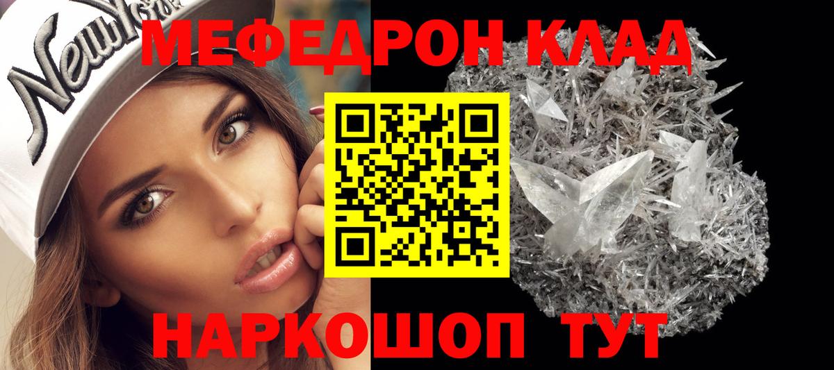 МЕФ  Вход с VPN  МЕФ  Мирный  МЕФ mephedrone 