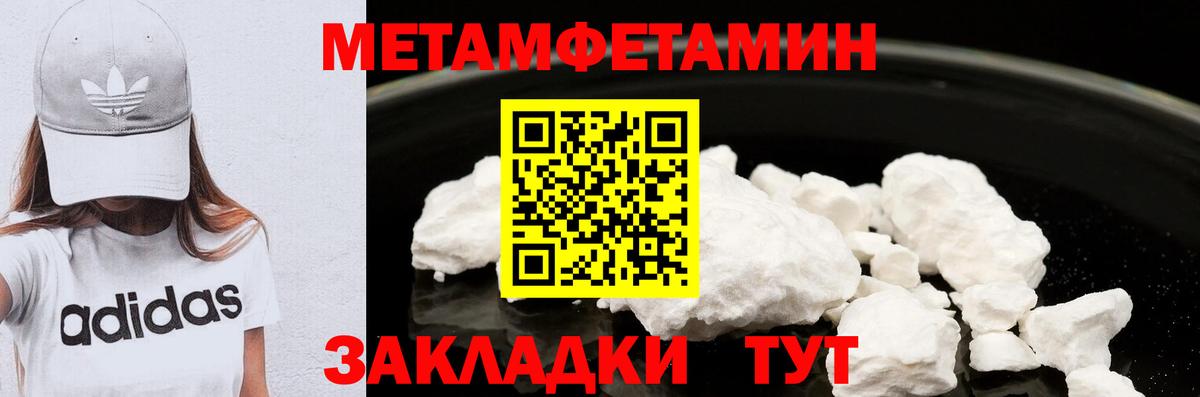 МЕТАМФЕТАМИН мет Мирный